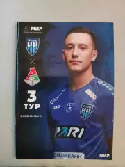 Чемпионат 2025/26 Пари НН - Локомотив офиц. программа 16 полос. См. описание