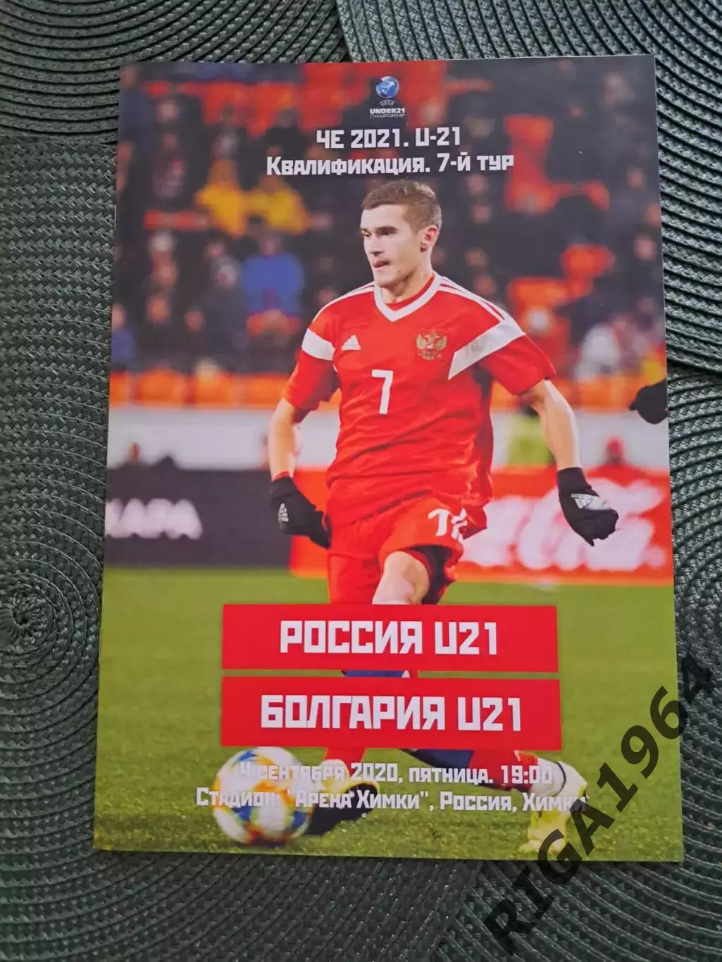 Отбор к Чемпионату Европы 2021 года Россия U-21-Болгария U-21