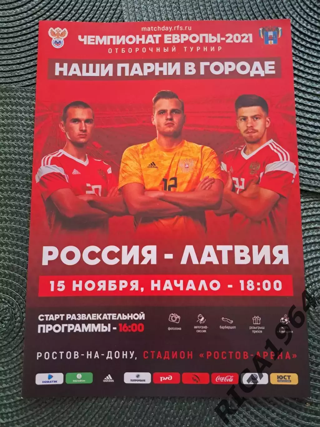 Отбор к Чемпионату Европы 2021 года Россия U-21-Латвия U-21 офиц.