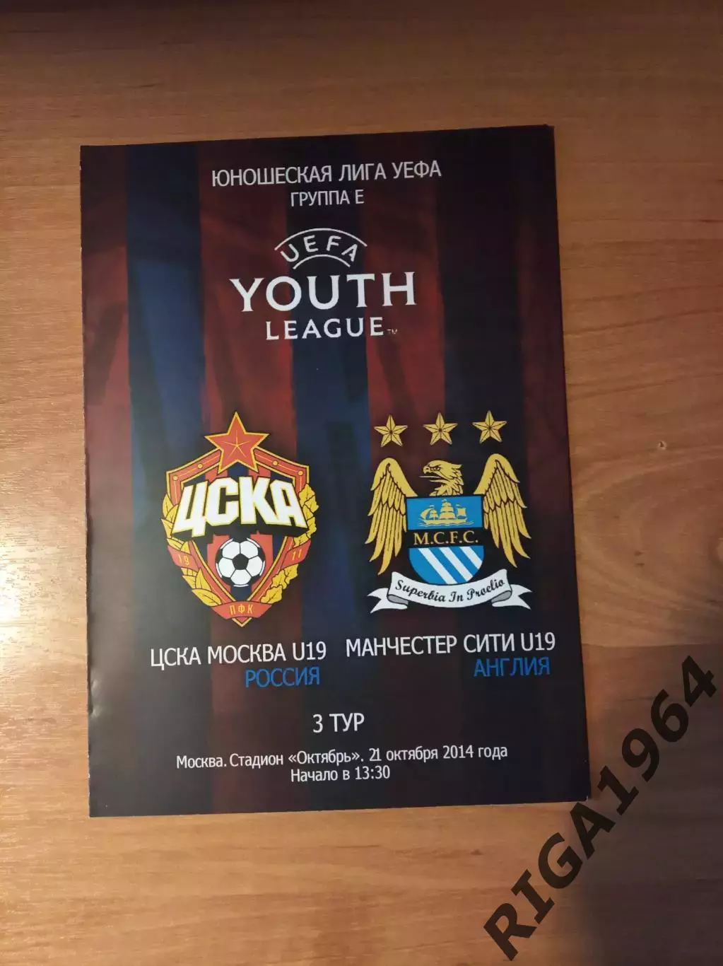 Юношеская Лига Чемпионов 2014/15 ЦСКА Москва-Манчестер Сити Англия