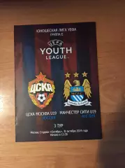Юношеская Лига Чемпионов 2014/15 ЦСКА Москва-Манчестер Сити Англия