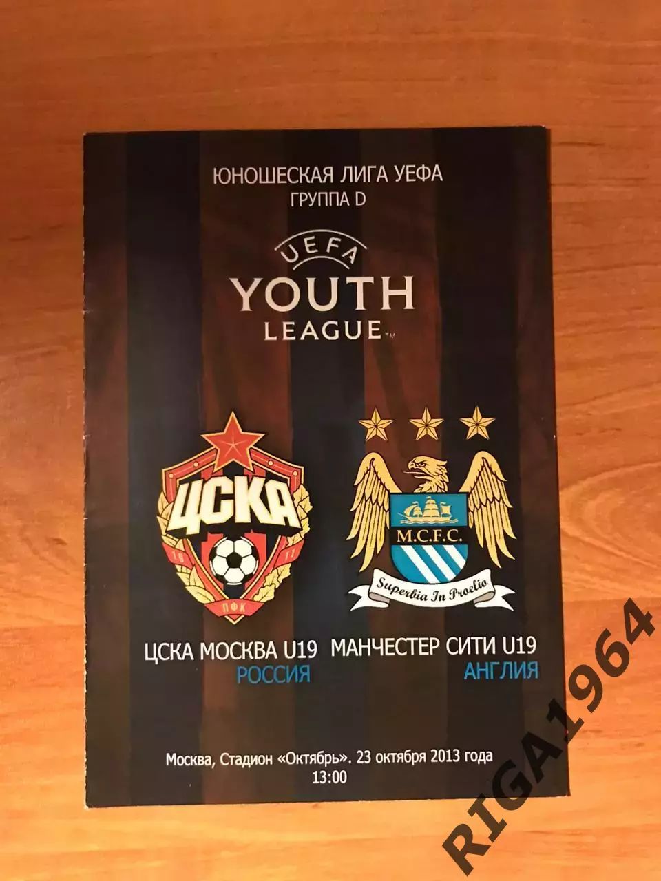 Юношеская Лига Чемпионов 2013/14 ЦСКА Москва-Манчестер Сити Англия