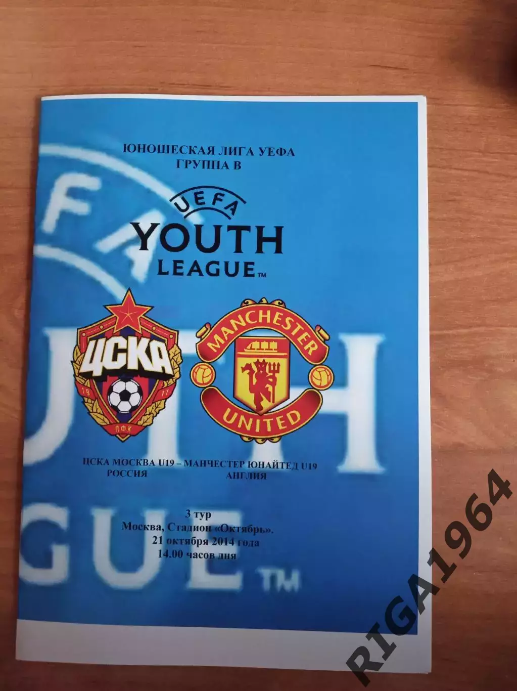 Юношеская Лига Чемпионов 2015/16 ЦСКА Москва-Манчестер Юнайтед Англия