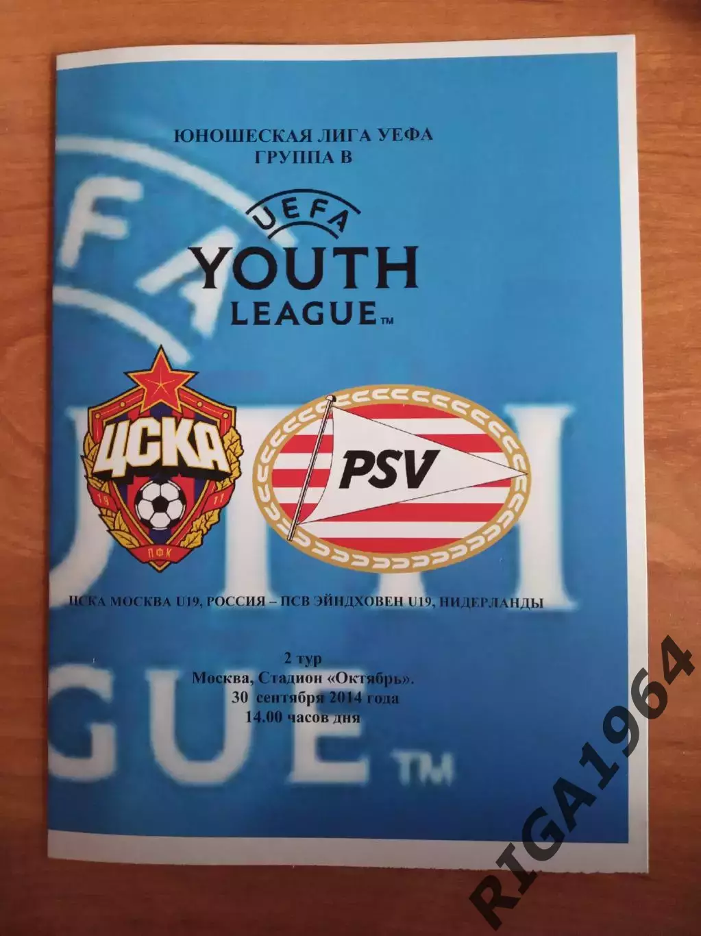 Юношеская Лига Чемпионов 2015/16 ЦСКА Москва-ПСВ Голландия