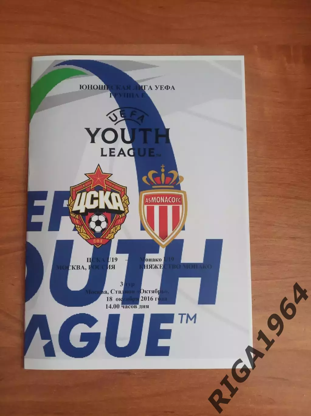 Юношеская Лига Чемпионов 2016/17 ЦСКА Москва-Монако Франция