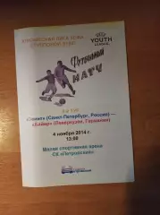 Юношеская Лига Чемпионов 2014/15 Зенит Ст.-Петербург-Байер Германия