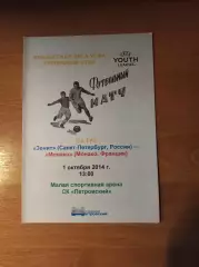 Юношеская Лига Чемпионов 2014/15 Зенит Ст.-Петербург-Монако Франция