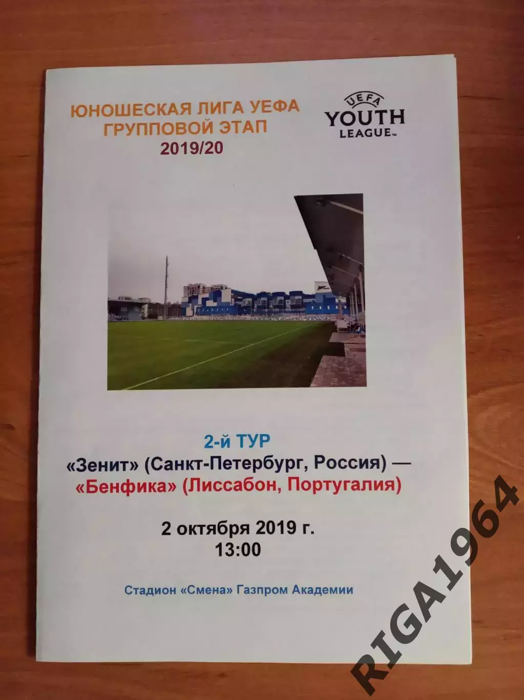 Лига Чемпионов 2019/20 Зенит Ст.-Петербург-Бенфика Португалия (ЮЛЧ)