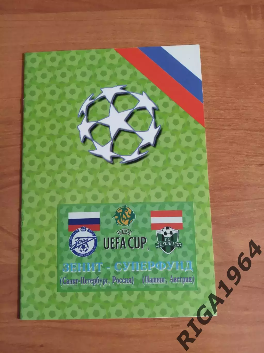 Кубок УЕФА 2004/05 Зенит Ст.-Петербург-Суперфунд Австрия (вып. Кировец)