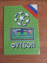 Кубок УЕФА 2004/05 Зенит Ст.-Петербург-Црвена Звезда Сербия (вып. Кировец)