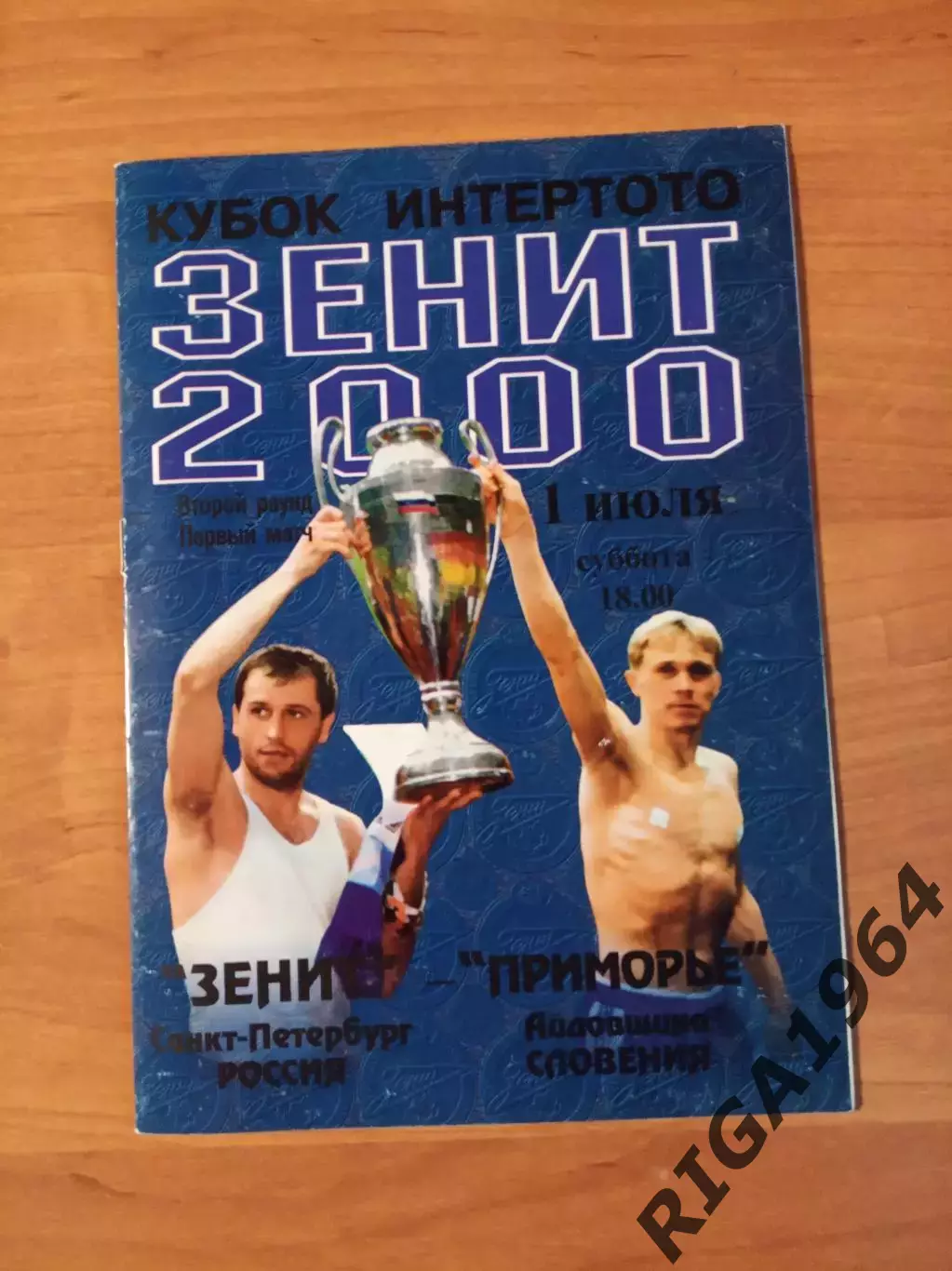 Кубок Интертото 2000 Зенит Ст.-Петербург-Приморье Словения (Кировец)