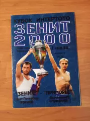 Кубок Интертото 2000 Зенит Ст.-Петербург-Приморье Словения (Кировец)