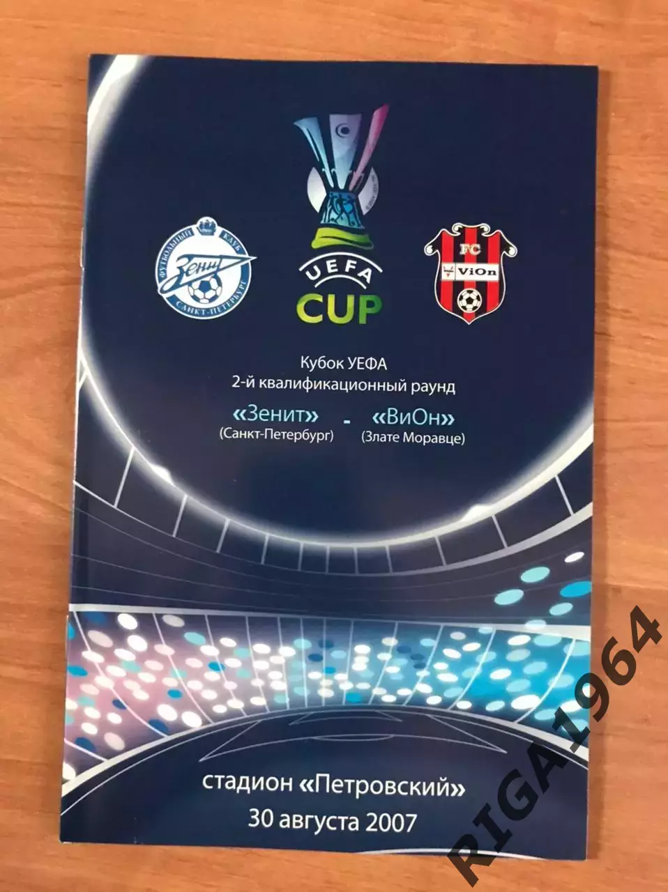 Кубок УЕФА 2007/08 Зенит Ст.-Петербург-ВиОн Словакия