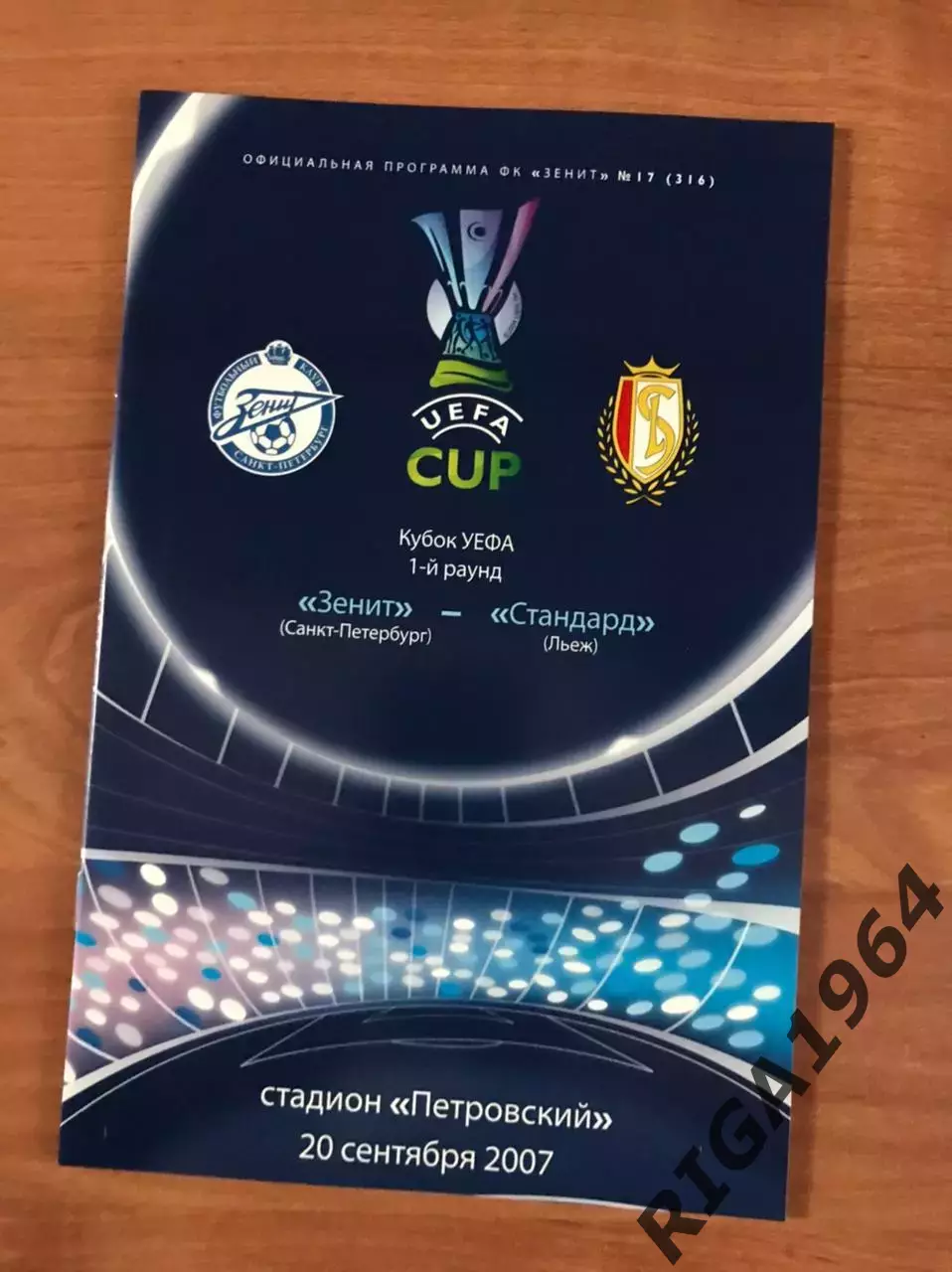 Кубок УЕФА 2007/08 Зенит Ст.-Петербург-Стандарт Бельгия