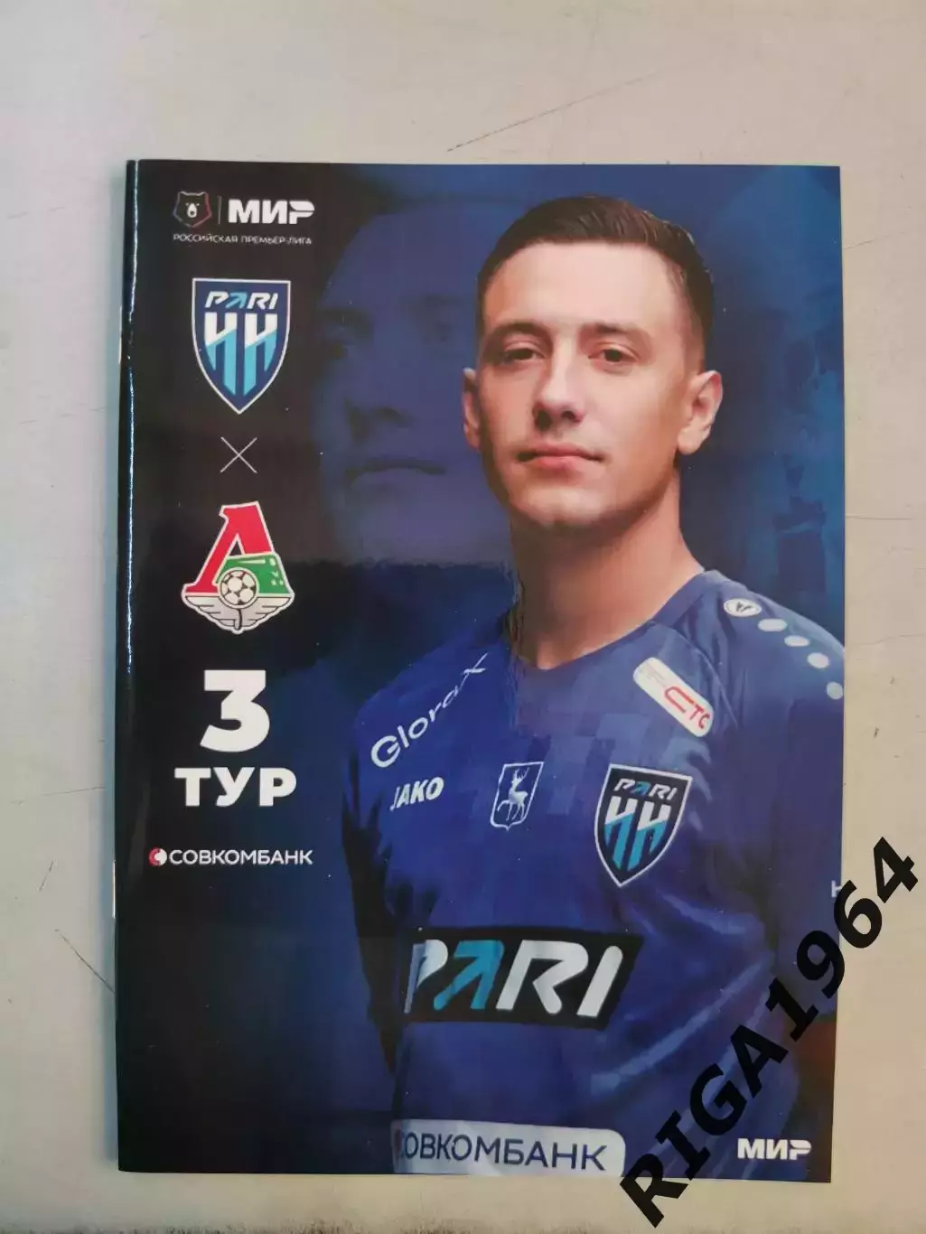 Чемпионат 2025/26 Пари НН - Локомотив офиц. программа 16 полос. См. описание