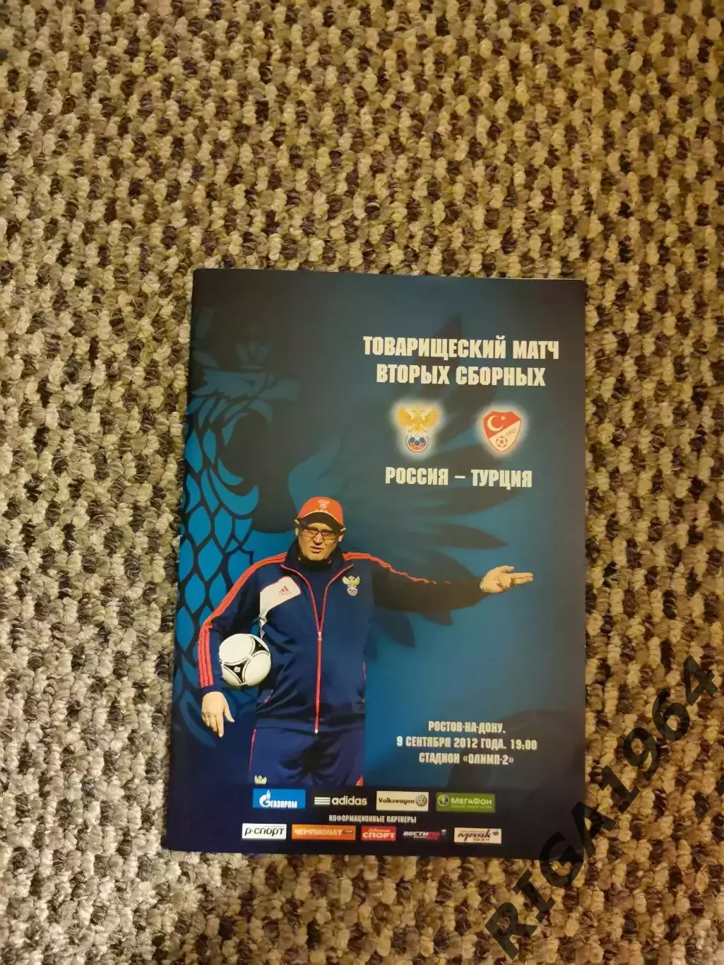 Товарищеский матч 2-е сборные Россия-Турция (09.09.2012)