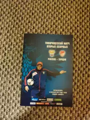 Товарищеский матч 2-е сборные Россия-Турция (09.09.2012)