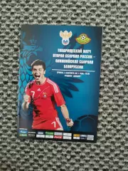 Товарищеский матч Россия-2 - олимп. Белоруссия (05.09.2011)