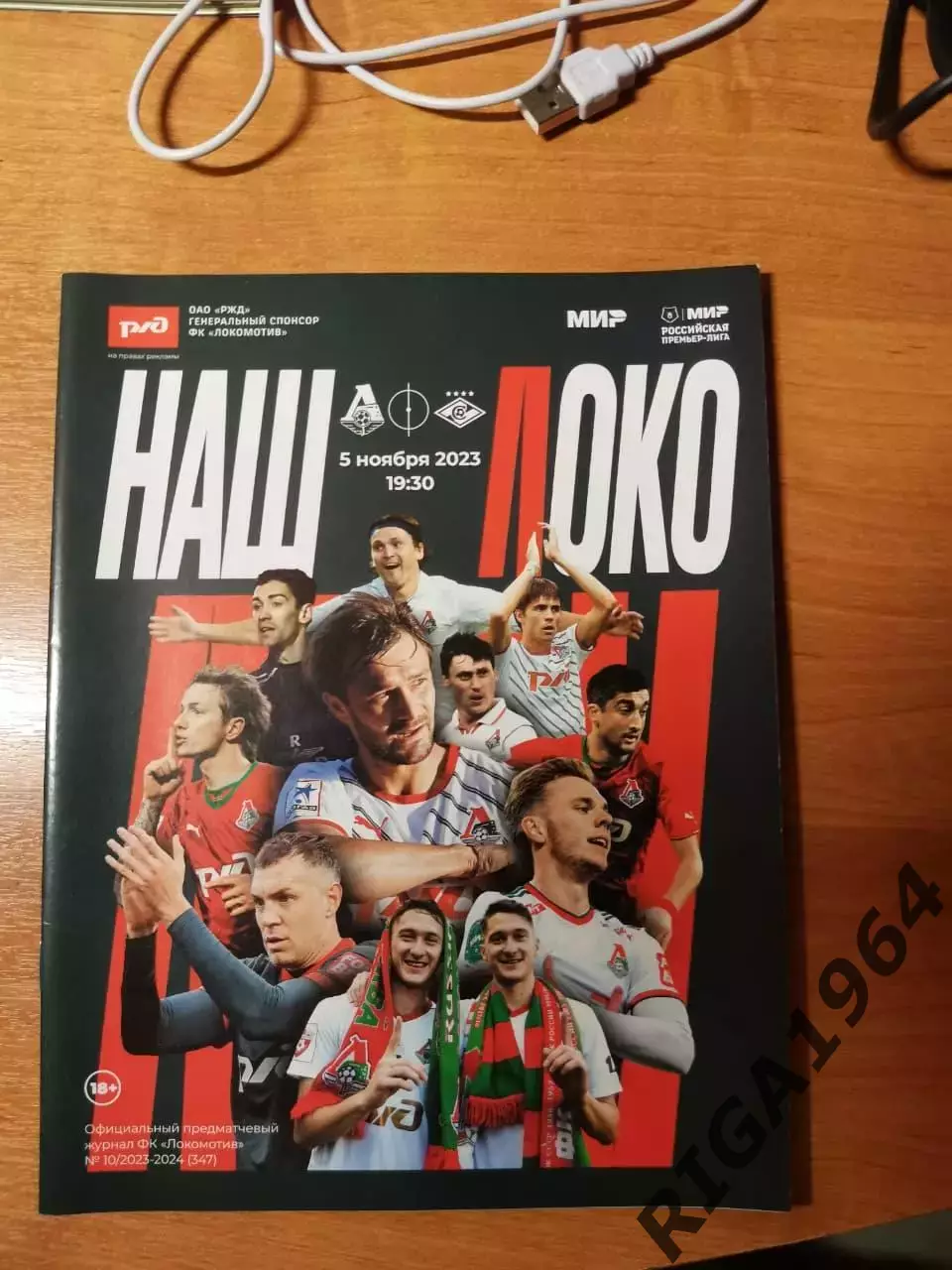 Чемпионат России 2023/24Локомотив Москва- Спартак Москва