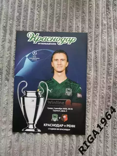 Лига Чемпионов 2020/21 ФК Краснодар Краснодар-Ренн Франция