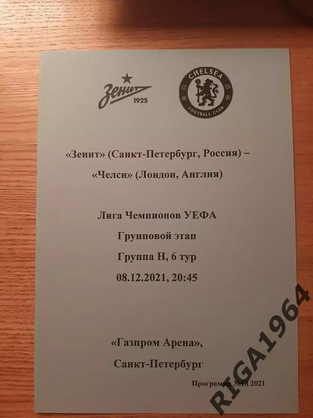 Лига Чемпионов 2021/22 Зенит Ст.-Петербург-Челси Англия (автор.)