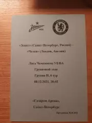 Лига Чемпионов 2021/22 Зенит Ст.-Петербург-Челси Англия (автор.)