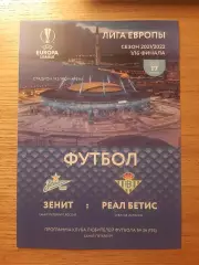 Лига Европы 2021/22 Зенит Ст.-Петербург-Бетис Испания (КЛФ)
