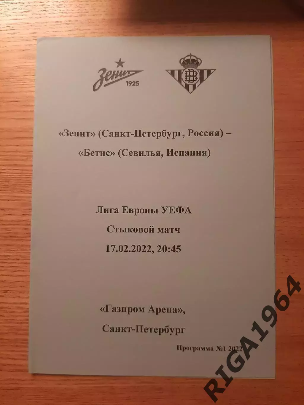 Лига Европы 2021/22 Зенит Ст.-Петербург-Бетис Испания (автор.)