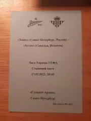 Лига Европы 2021/22 Зенит Ст.-Петербург-Бетис Испания (автор.)