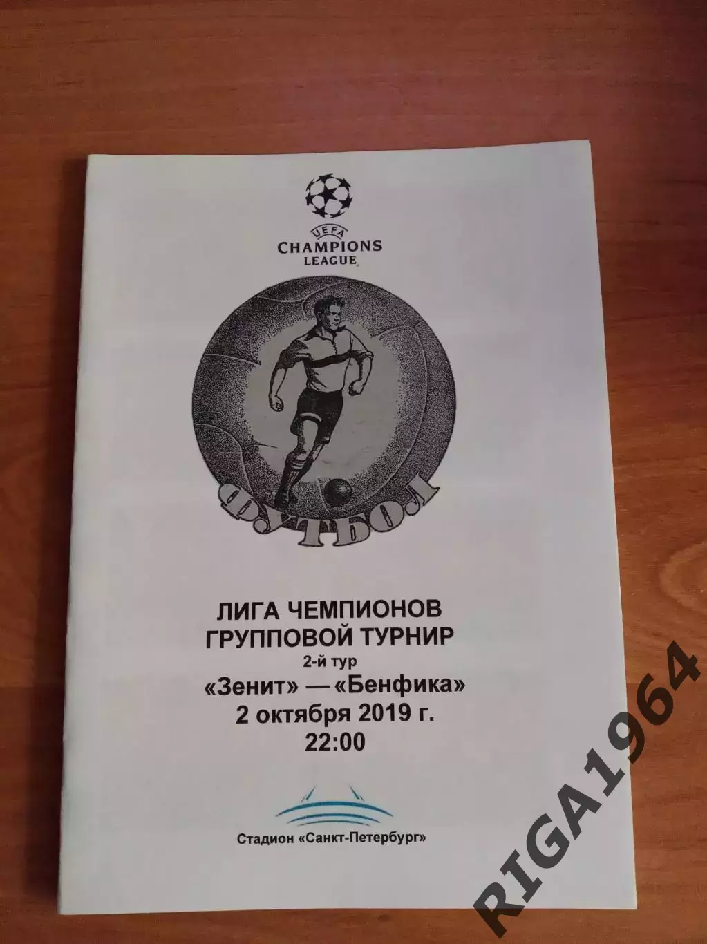 Лига Чемпионов 2019/20 Зенит Ст.-Петербург-Бенфика Португалия (медиа-служба)