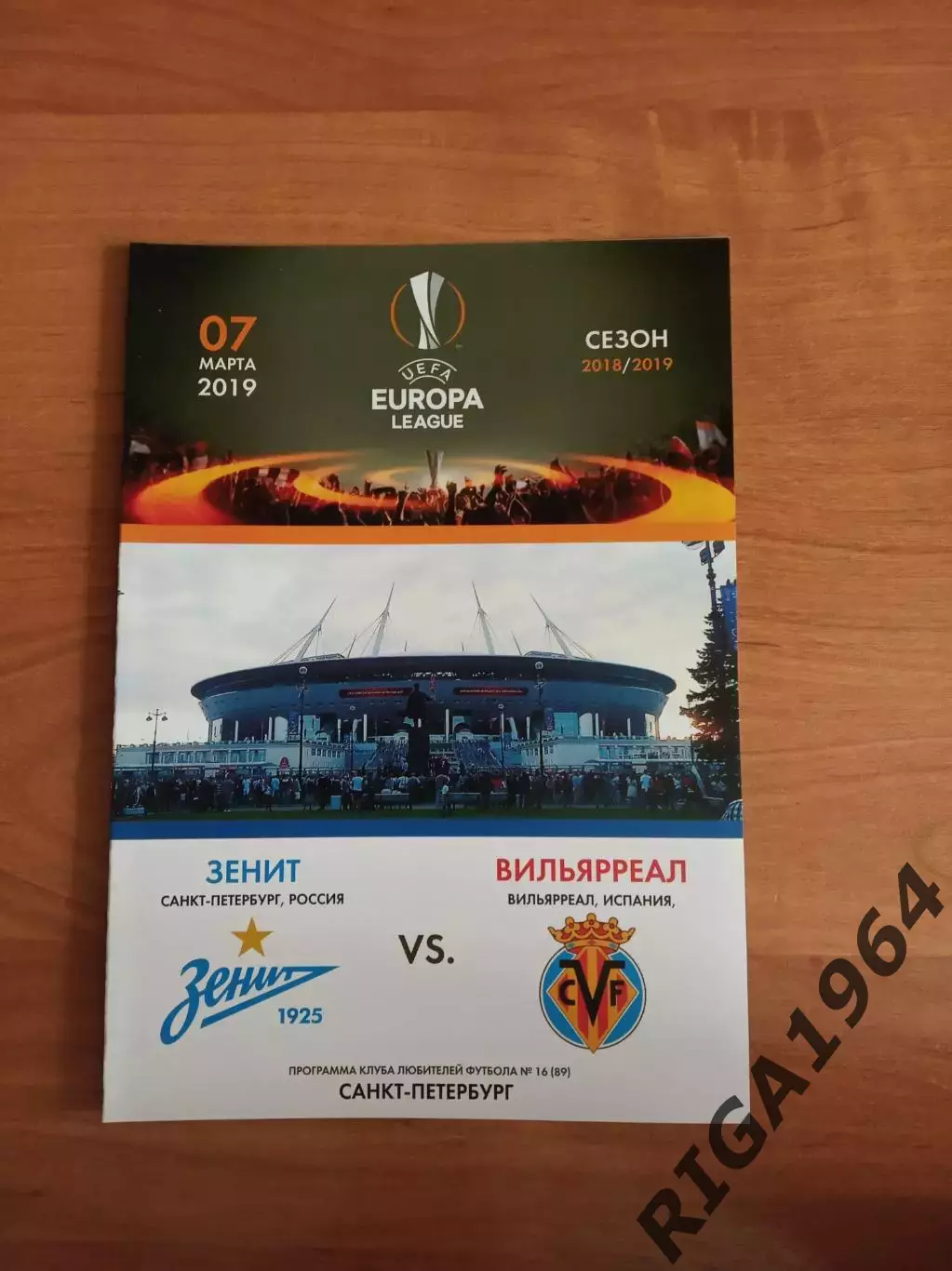 Лига Европы 2018/19 Зенит Ст.-Петербург-Вильярреал Испания (КЛФ)