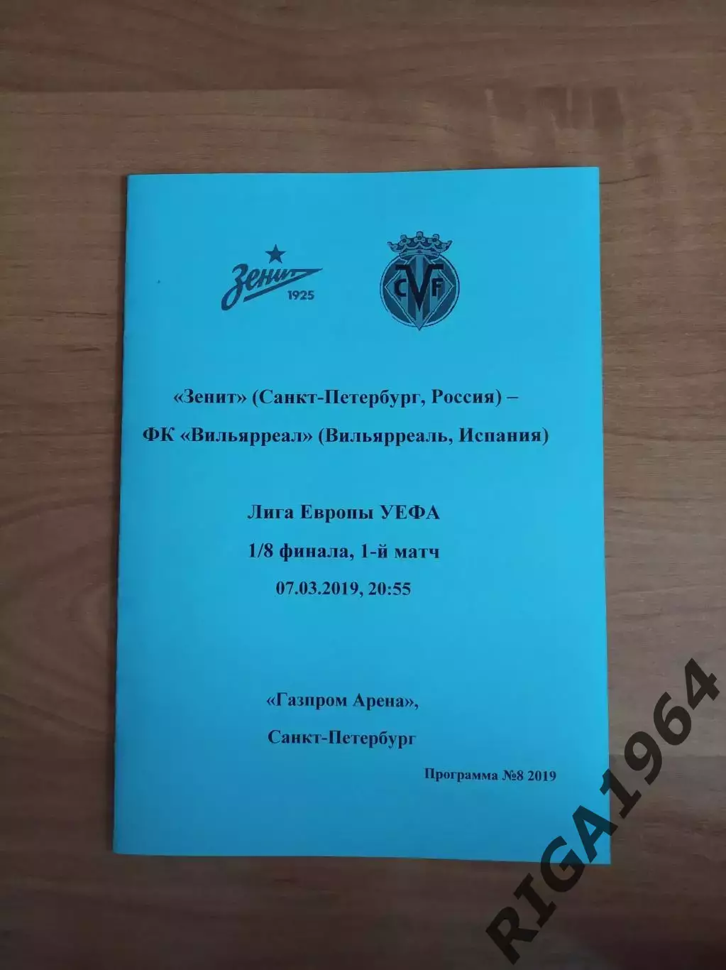 Лига Европы 2018/19 Зенит Ст.-Петербург-Вильярреал Испания (авторская)