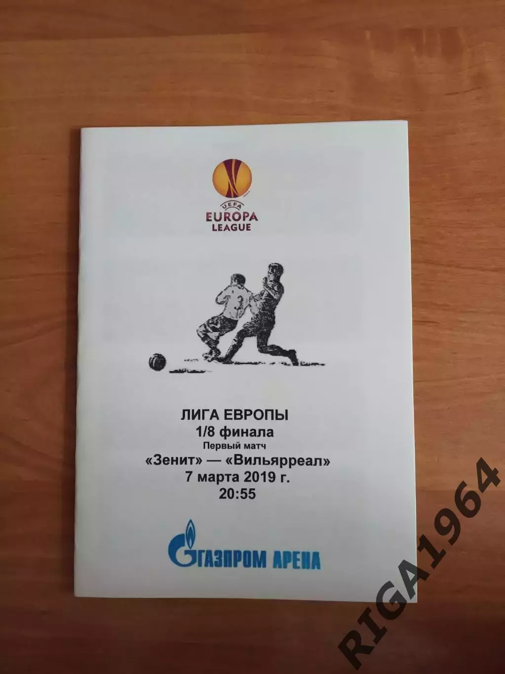 Лига Европы 2018/19 Зенит Ст.-Петербург-Вильярреал Испания (медиа-служба)