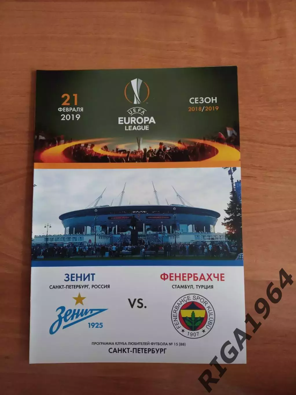 Лига Европы 2018/19 Зенит Ст.-Петербург-Фенербахче Турция (КЛФ)