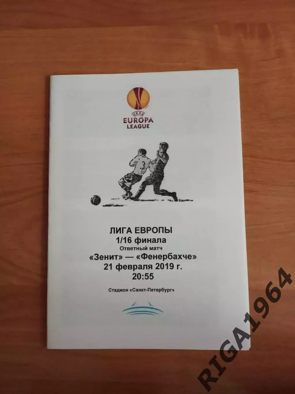 Лига Европы 2018/19 Зенит Ст.-Петербург-Фенербахче Турция (медиа-служба)