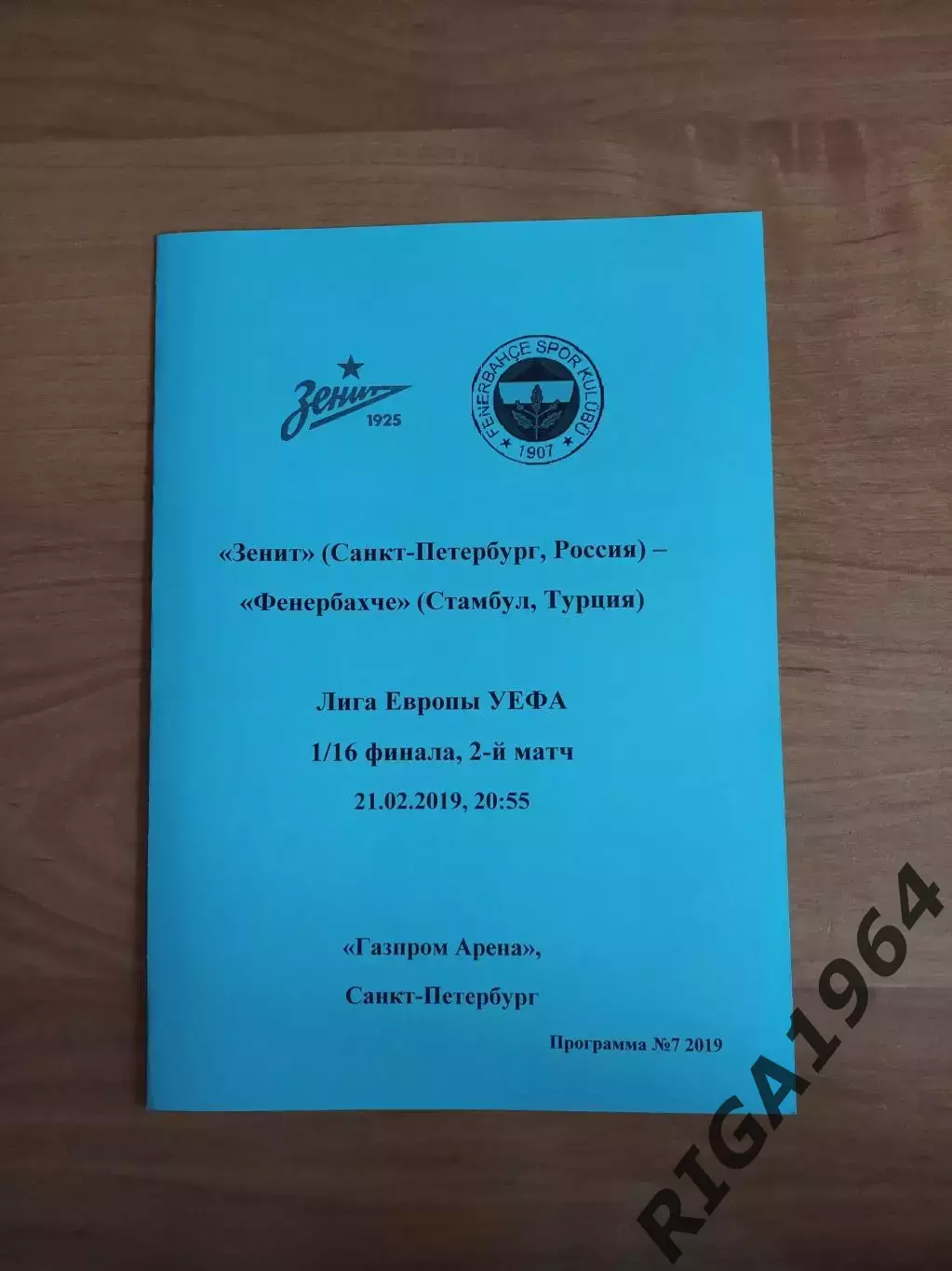 Лига Европы 2018/19 Зенит Ст.-Петербург-Фенербахче Турция (авторская)