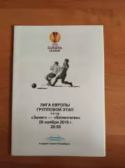 Лига Европы 2018/19 Зенит Ст.-Петербург-ФК Копенгаген Дания (медиа-служба)