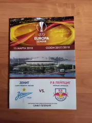 Лига Европы 2017/18 Зенит Ст.-Петербург-РБ Лейпциг Лейпциг, Германия (КЛФ)