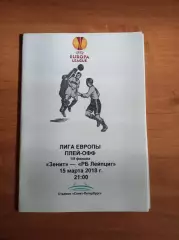 Лига Европы 2017/18 Зенит Ст.-Петербург-РБ Лейпциг Германия (пресс-служба)