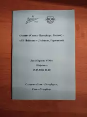 Лига Европы 2017/18 Зенит Ст.-Петербург-РБ Лейпциг Германия (авторская)