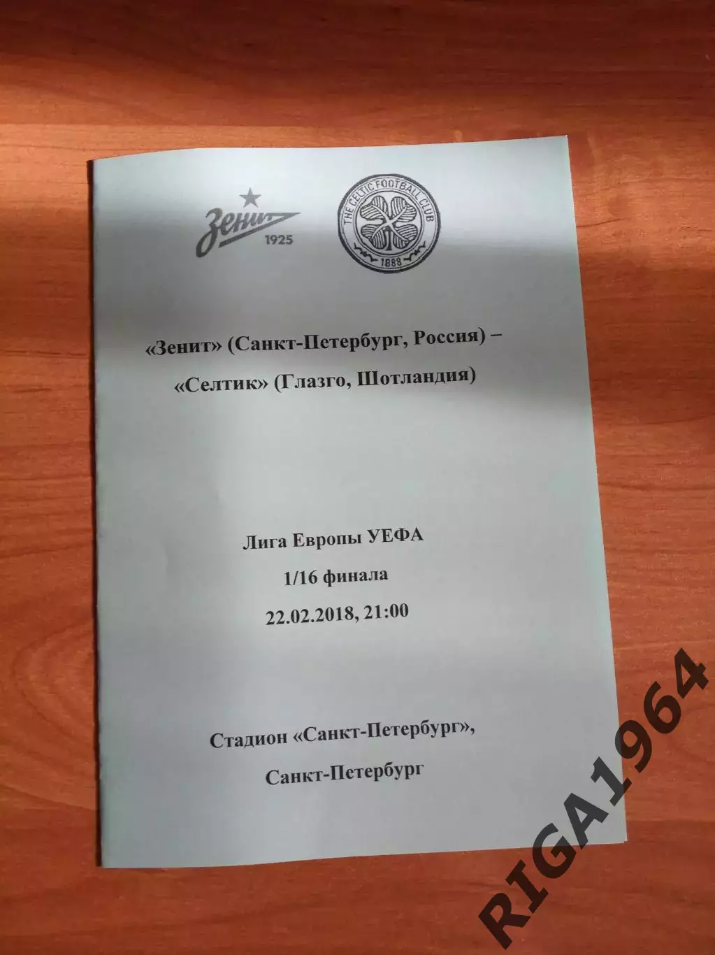 Лига Европы 2017/18 Зенит Ст.-Петербург-Селтик Глазго, Шотландия (автор.)
