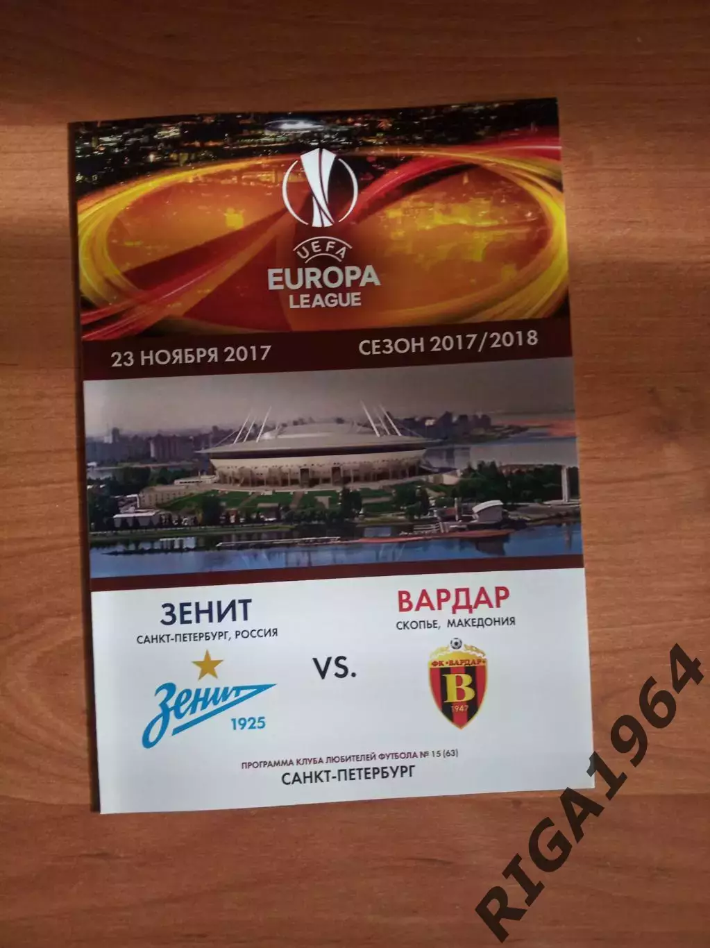 Лига Европы 2017/18 Зенит Ст.-Петербург-ВардарСкопье , Македония (КЛФ)
