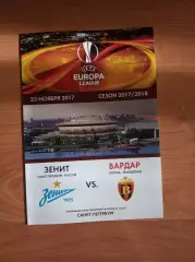 Лига Европы 2017/18 Зенит Ст.-Петербург-ВардарСкопье , Македония (КЛФ)