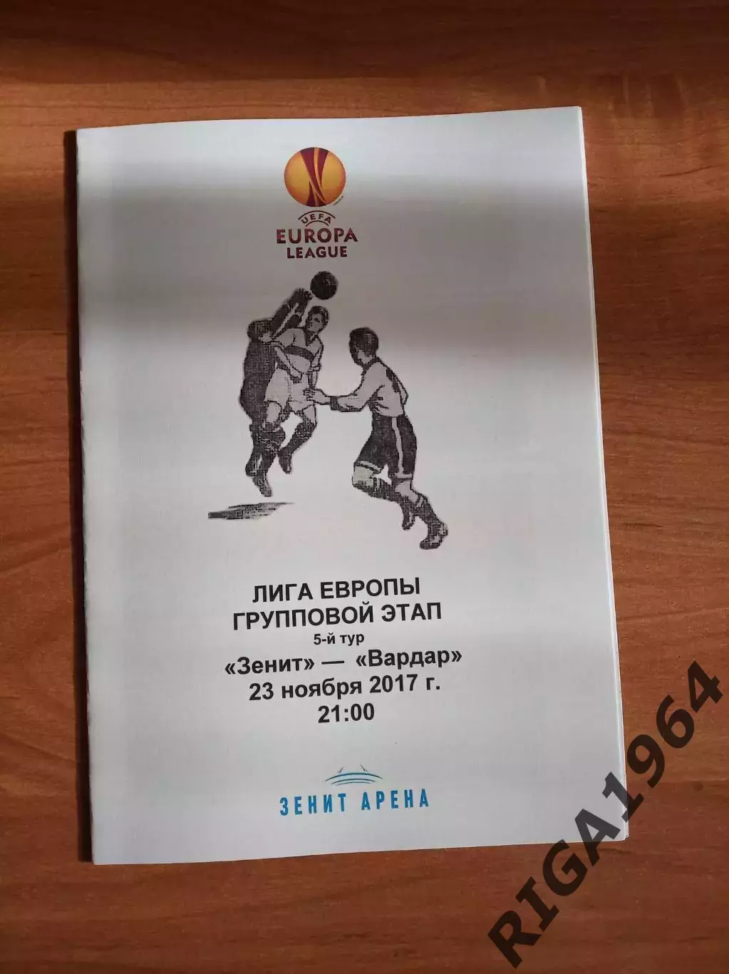 Лига Европы 2017/18 Зенит Ст.-Петербург-ВардарСкопье , Македония (пресс-служ)