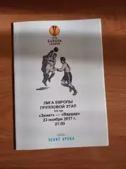 Лига Европы 2017/18 Зенит Ст.-Петербург-ВардарСкопье , Македония (пресс-служ)