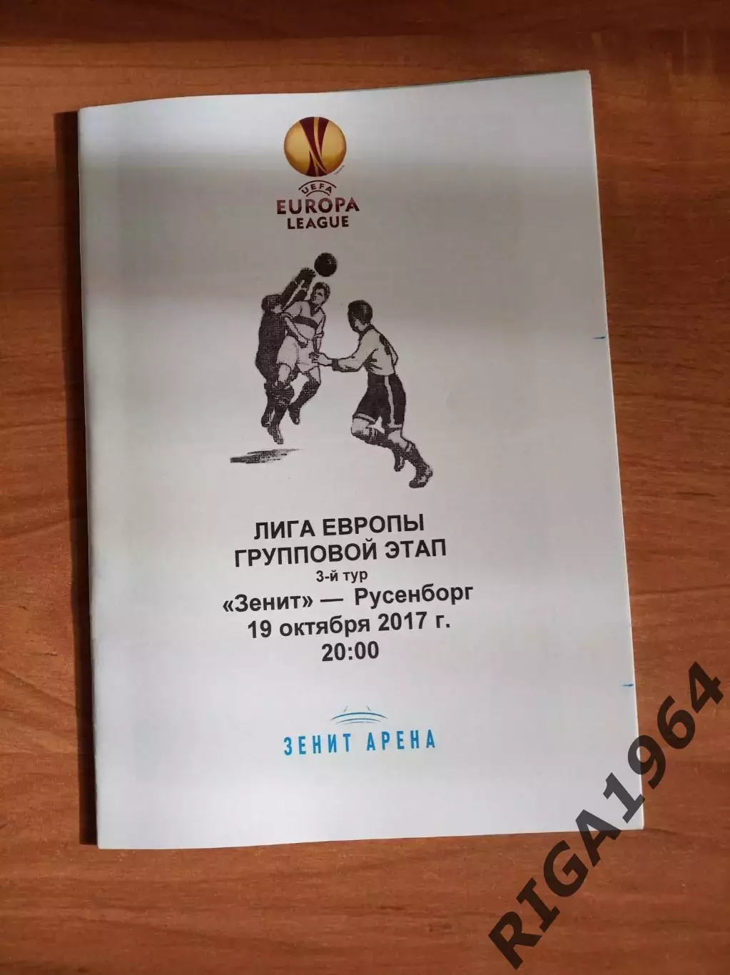 Лига Европы 2017/18 Зенит Ст.-Петербург-Русенборг Норвегия (пресс-служба)