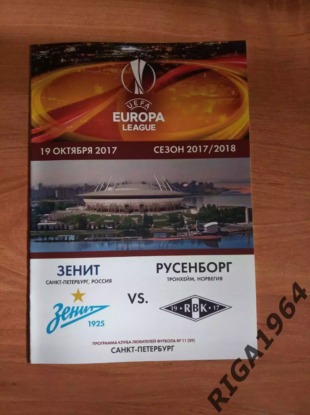 Лига Европы 2017/18 Зенит Ст.-Петербург-Русенборг Норвегия (КЛФ)
