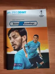 Лига Европы 2017/18 Зенит Ст.-Петербург-Русенборг Норвегия (офиц.)