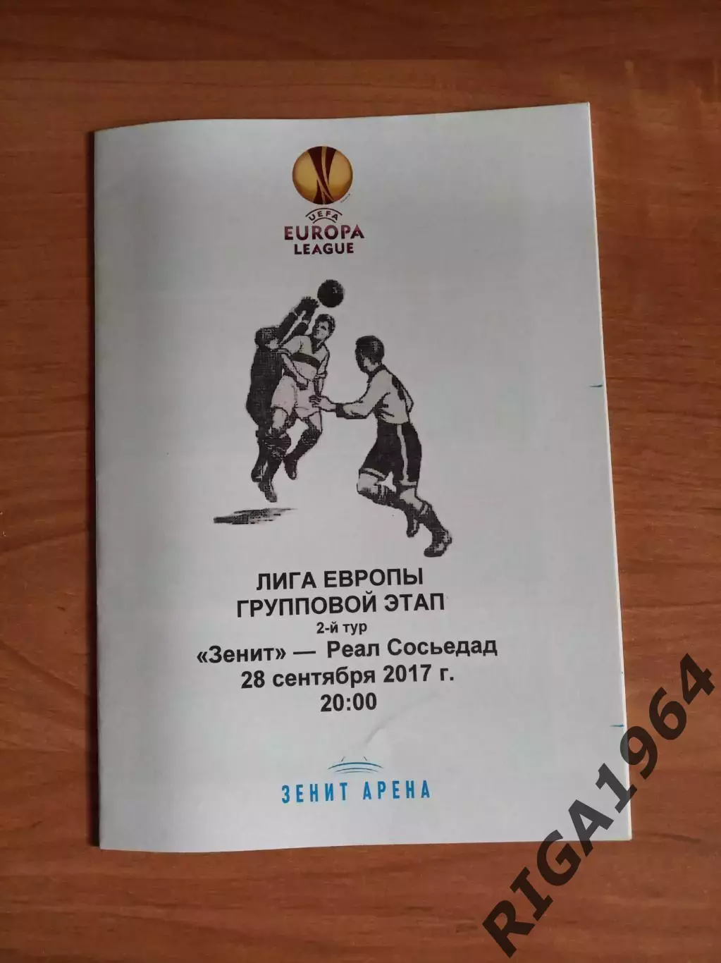 Лига Европы 2017/18 Зенит Ст.-Петербург-Реал Сосьедад Испания (пресс-служба)