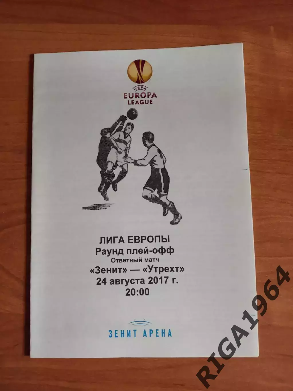 Лига Европы 2017/18 Зенит Ст.-Петербург-Утрехт Голландия (пресс-служба)